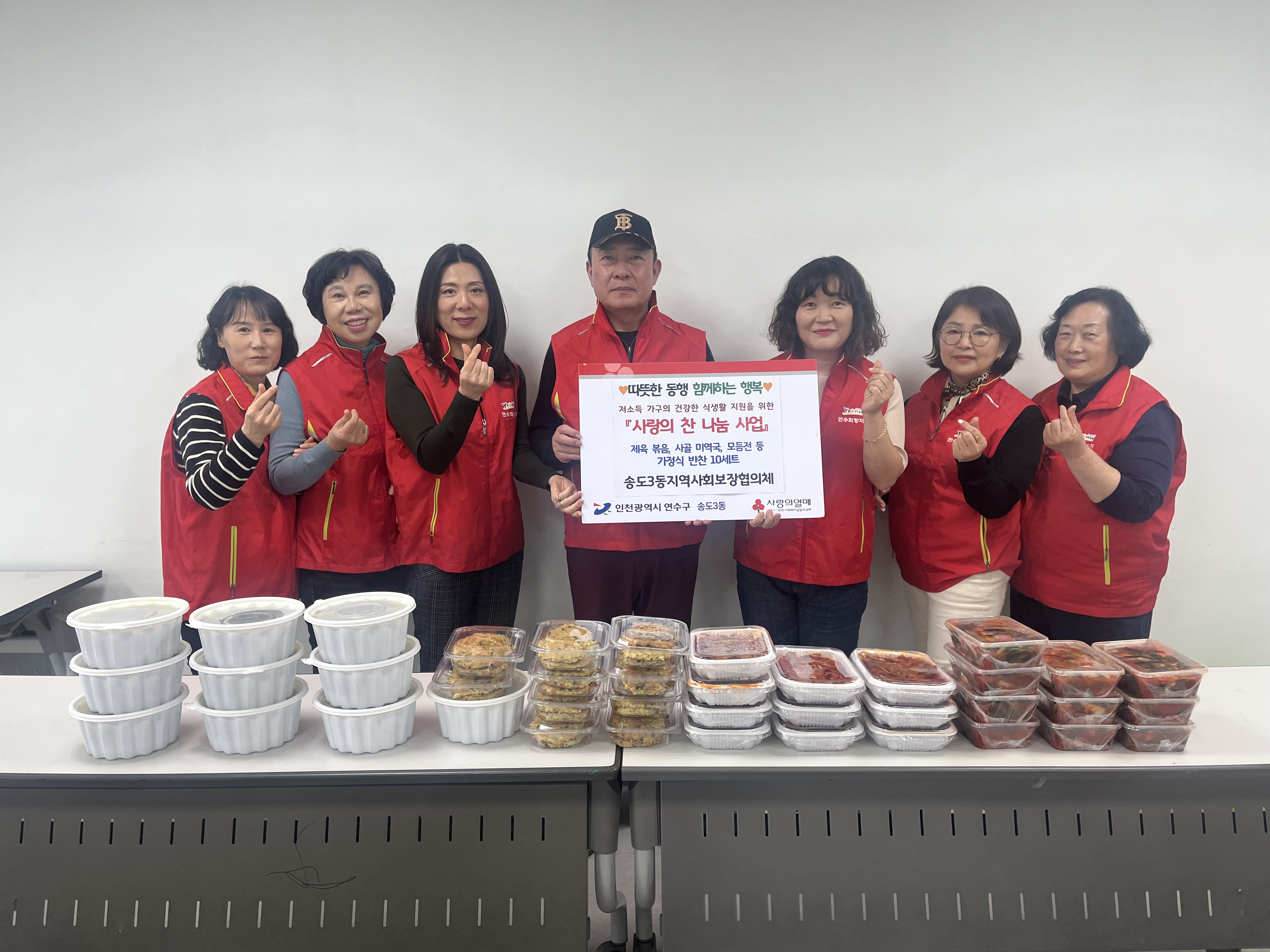 연수구 송도3동 지역사회보장협의체은 지난 13일 지역 내 취약계층의 건강한 식생활을 지원하기 위해 사랑의 찬 나눔사업을 진행했다